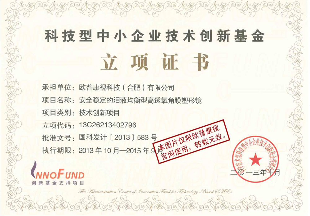科技型中小企業(yè)技術(shù)創(chuàng)新基金立項(xiàng)2