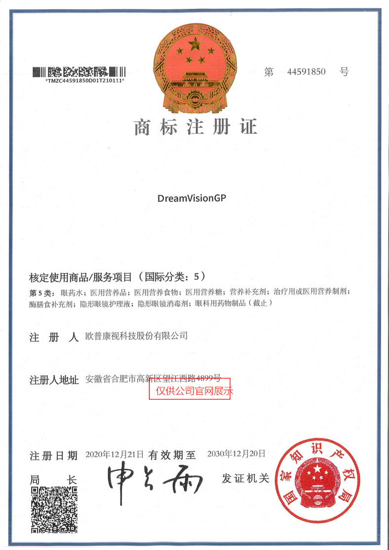 DreamVisionGP商標(biāo)注冊(cè)