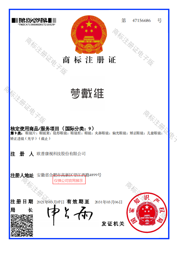 夢戴維商標(biāo)9類