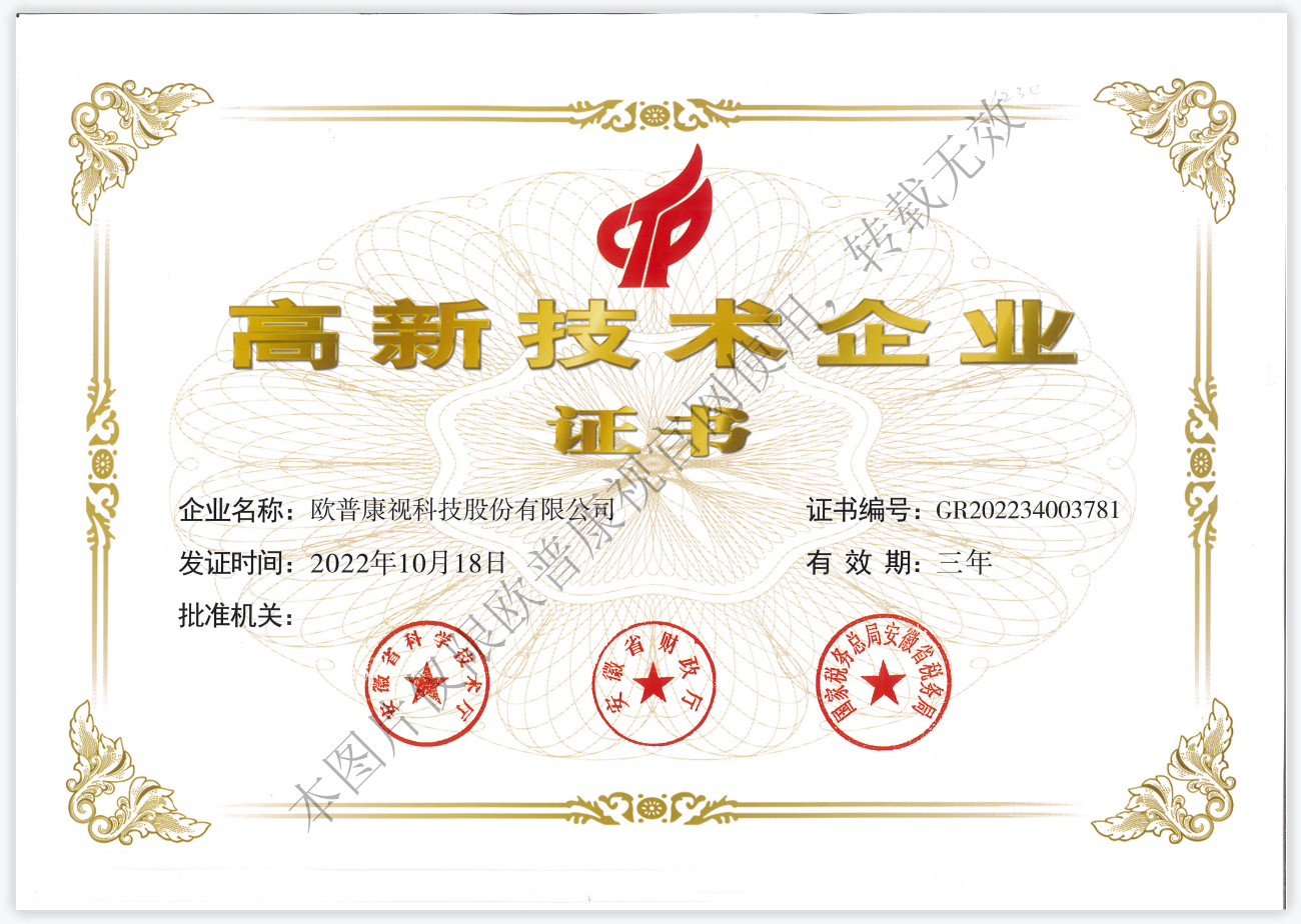 高新技術(shù)企業(yè)