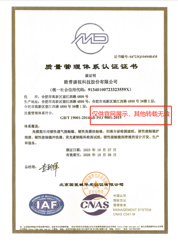 ISO9001質(zhì)量體系認(rèn)證