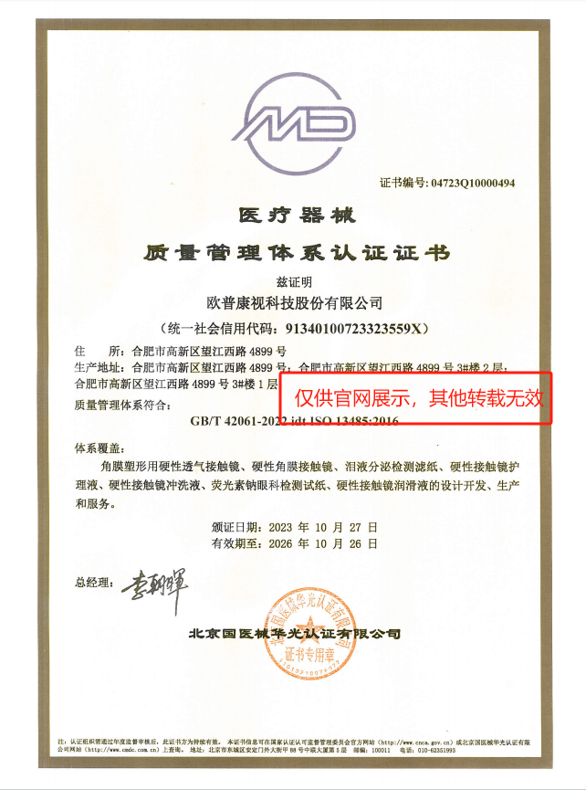 ISO13485醫(yī)療器械質(zhì)量管理體系認(rèn)證
