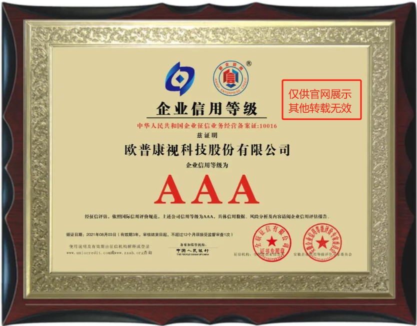 企業(yè)信用等級(jí)