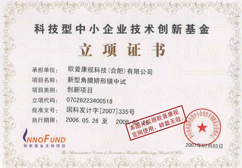 科技型中小企業(yè)技術(shù)創(chuàng)新基金1